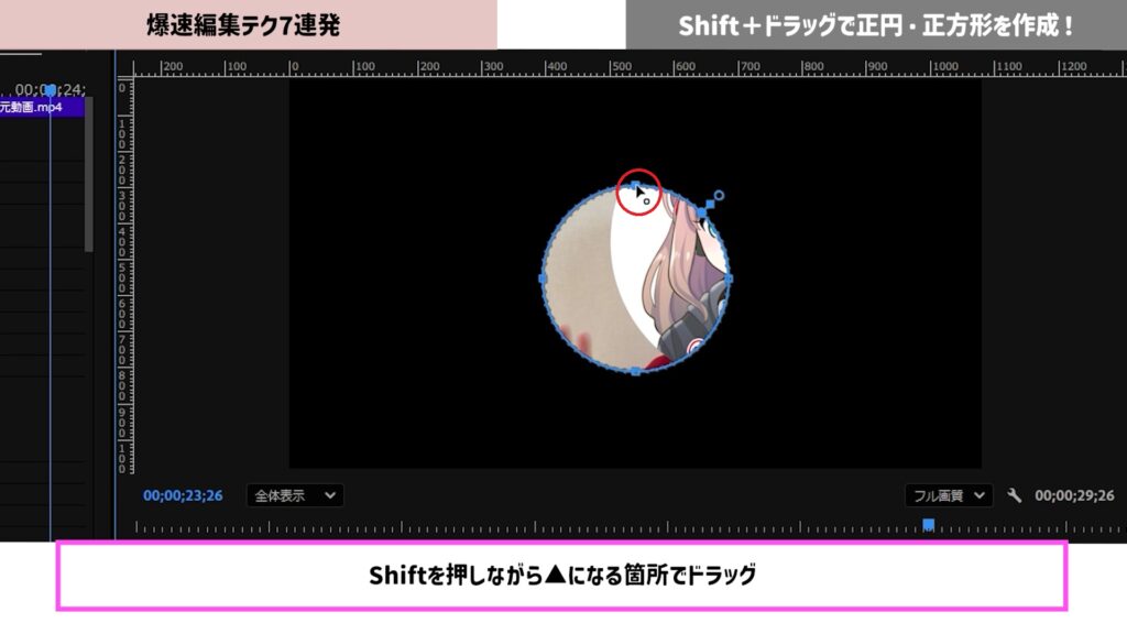 Shiftを押しながら▲になる箇所でドラッグ