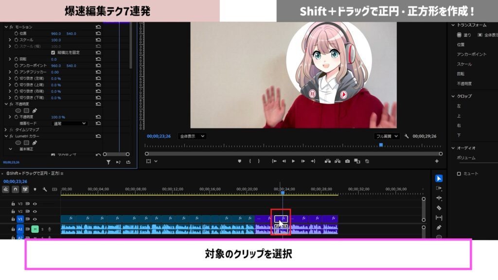 ワイプにしたい対象のクリップを選択