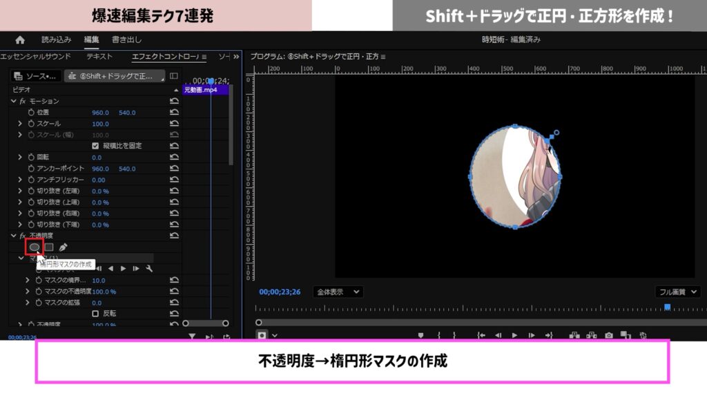 不透明度→楕円形マスクの作成