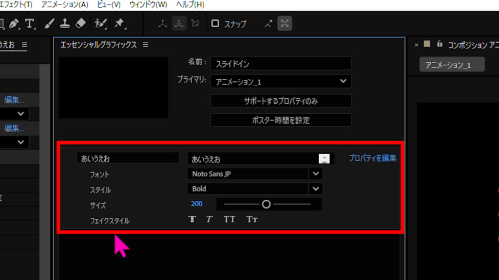 Premiere上でフォントや大きさを編集できるように
