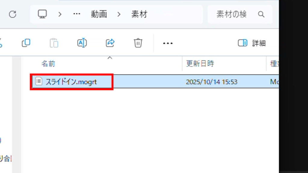 「.mogrt」ファイル（モーグラートファイル）ができる