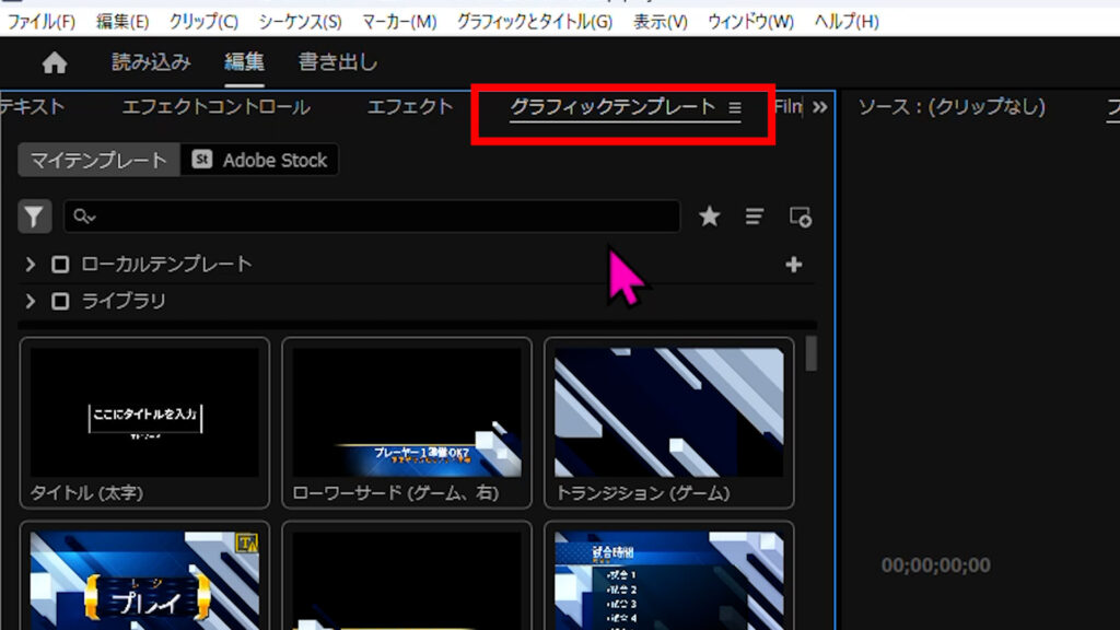 「グラフィックテンプレート」を開く