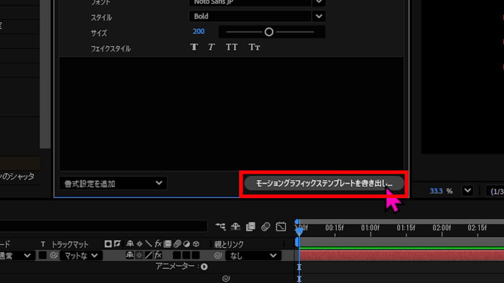 「モーショングラフィックステンプレート」として書き出し