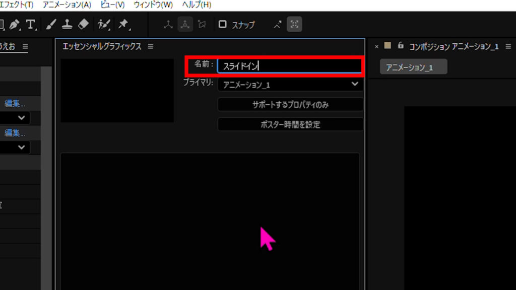 どんなアニメーションか分かりやすい名前を付ける