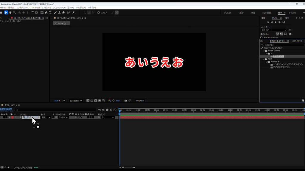 エフェクトをテロップにドラッグ＆ドロップで適用_2
