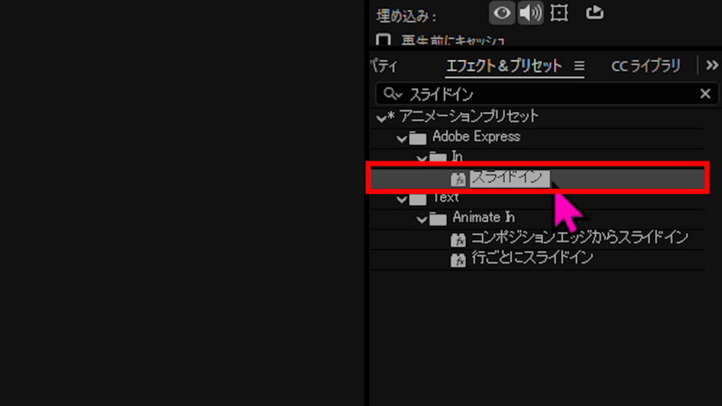 ビジネス系動画でよく使われる「スライドイン」エフェクトを反映