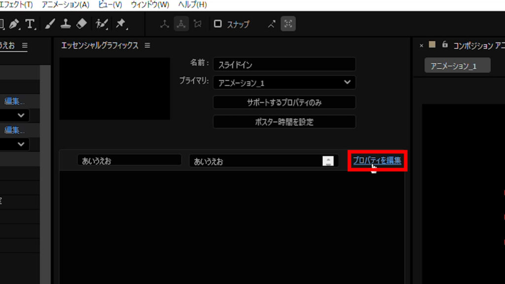 プロパティを編集