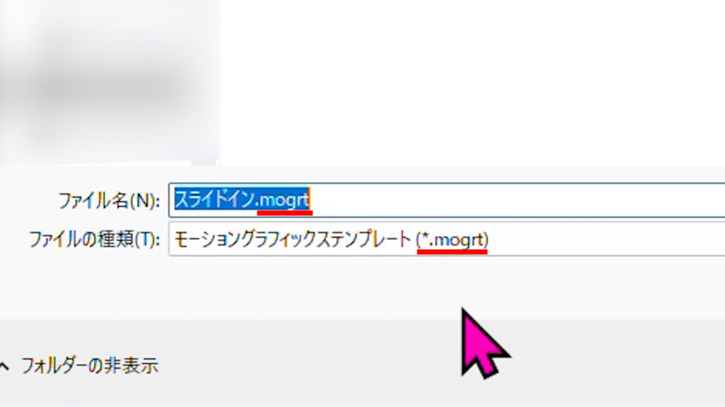 保存形式は「.mogrt」ファイル（モーグラートファイル）