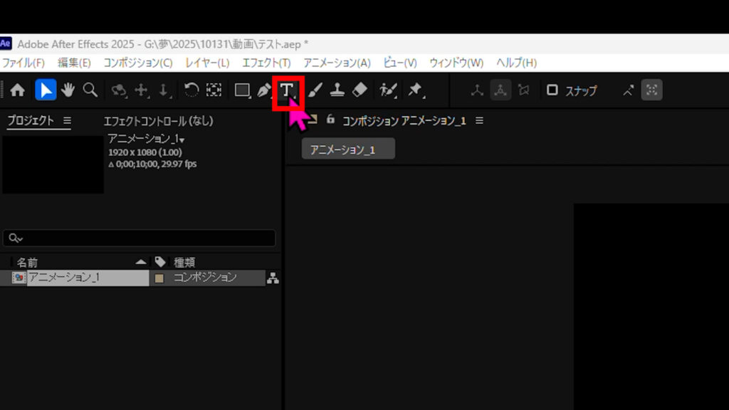 文字ツールでテロップを作成