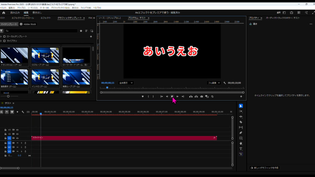 登録されたテンプレートをPremiereのシーケンスにドラッグ＆ドロップ_4