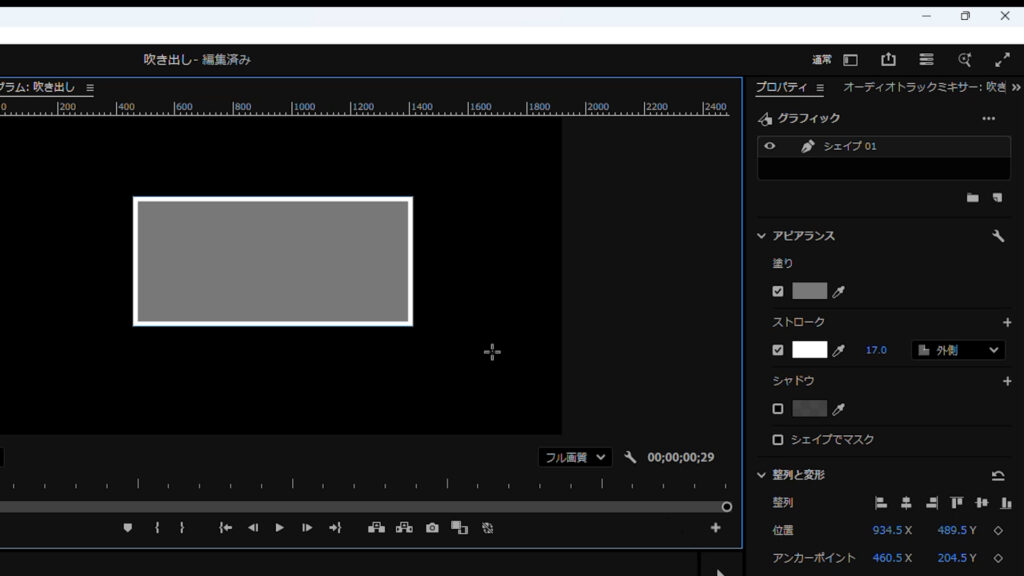 【Premiere】境界線付き吹き出しの作り方