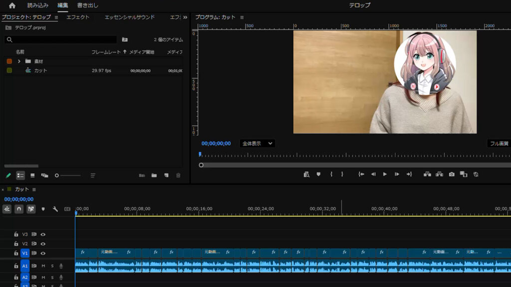 カット済のシーケンス