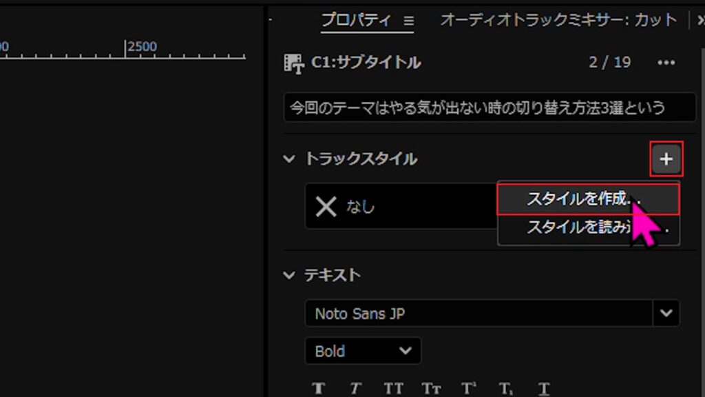スタイルを作成