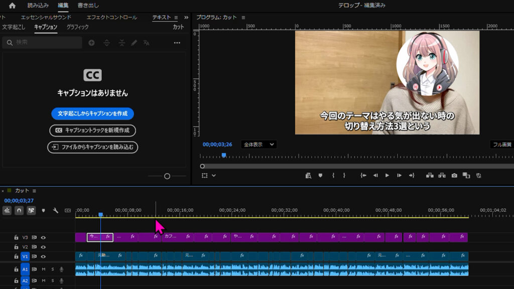 テロップ完成！