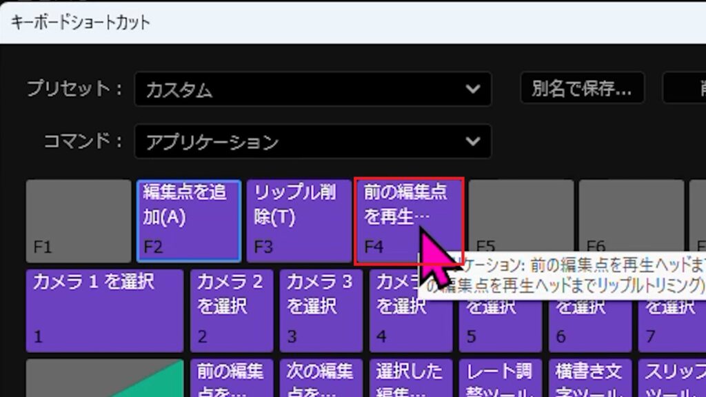 前の編集点を再生ヘッドまでリップルトリミング