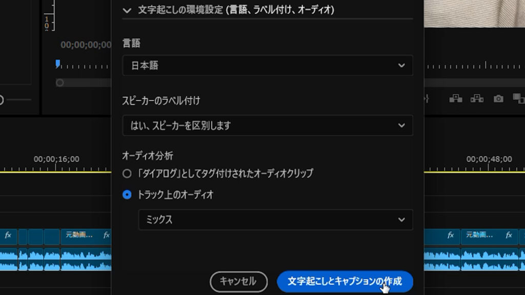 文字起こしの環境