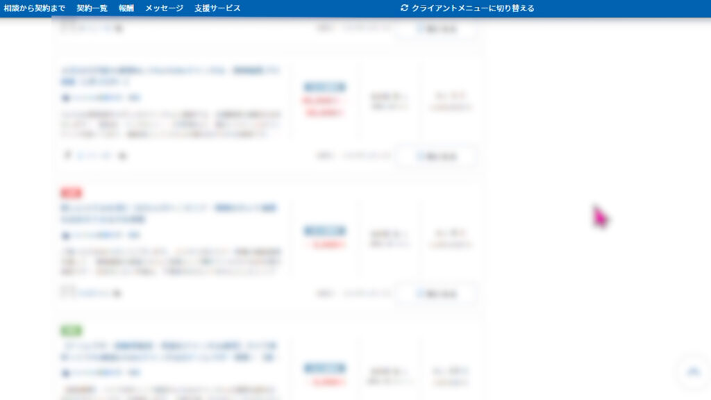 クラウドワークス仕事探し
