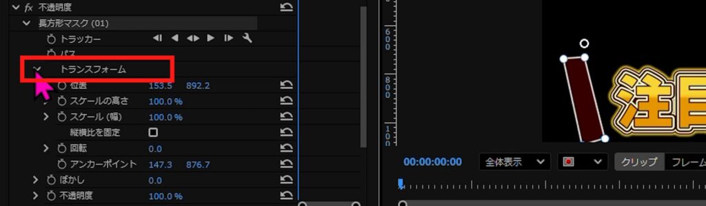 テロップにマスクを入れたい