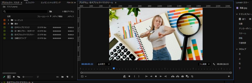 オブジェクトマスクツール