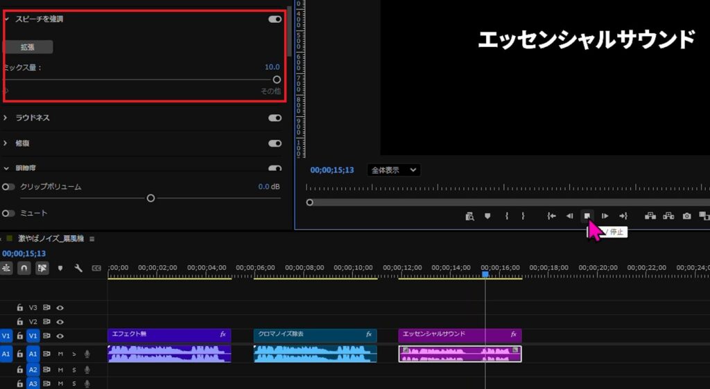②エッセンシャルサウンドも効かない