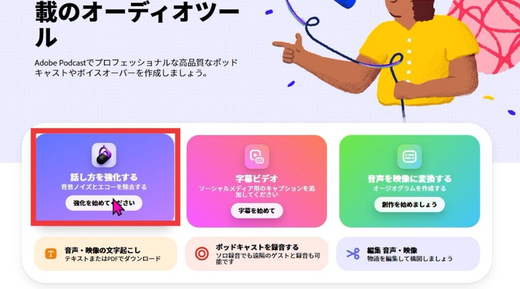 ⑤話し方を強化する